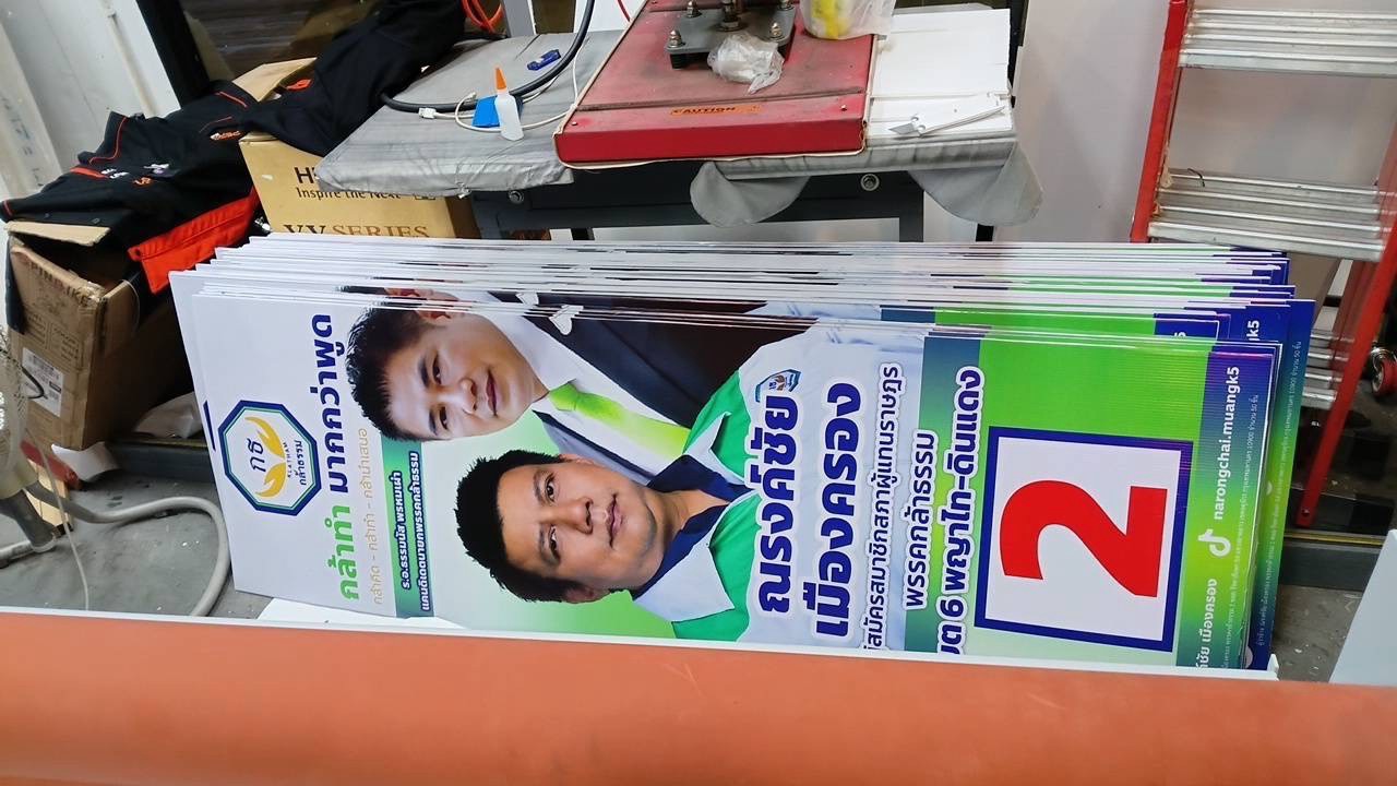 ผลงานป้ายไวนิล จากผลงานจริง ลำดับที่ 13